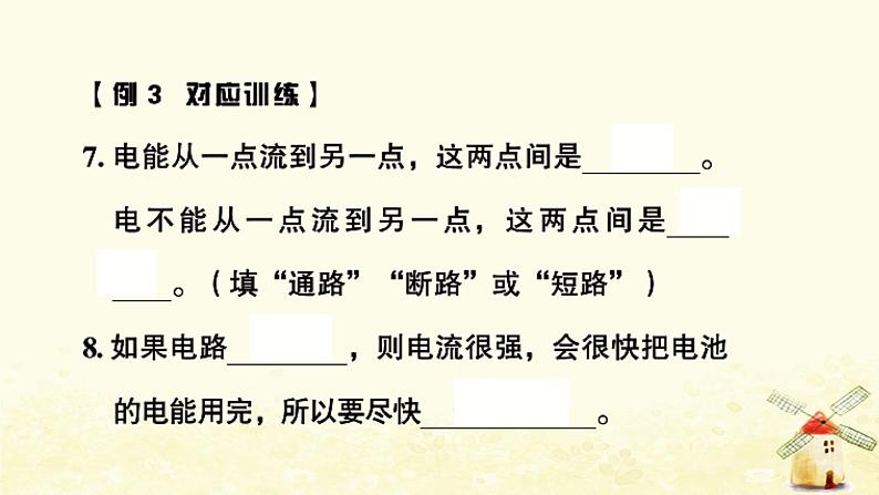 小升初科学专项复习训练专题7电磁能量课件07