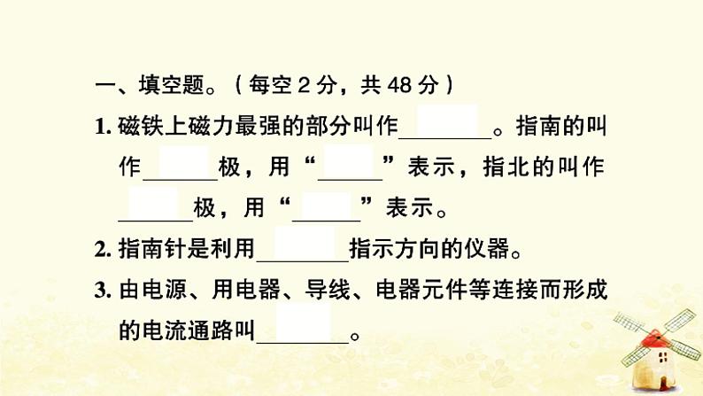 小升初科学专项复习训练专题7电磁能量A卷课件第2页