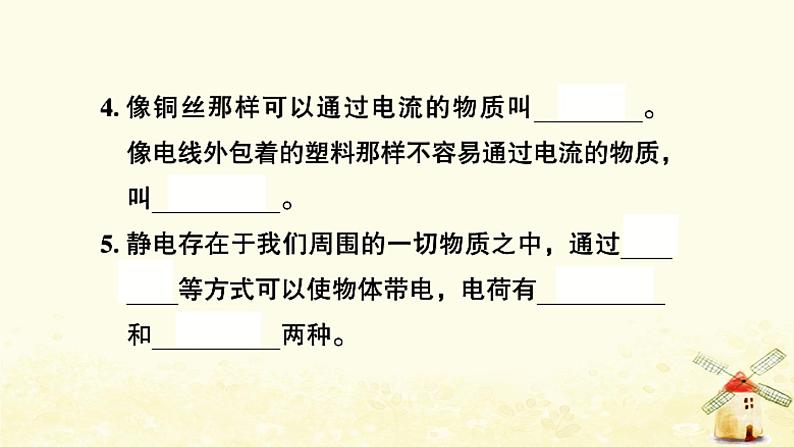 小升初科学专项复习训练专题7电磁能量A卷课件第3页