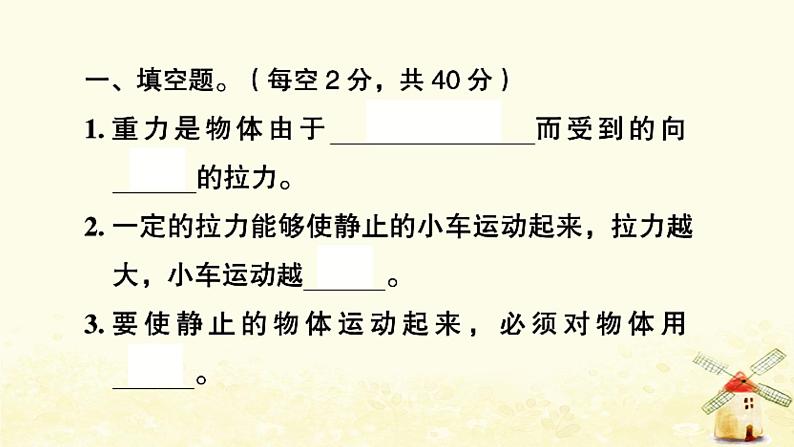 小升初科学专项复习训练专题8运动和力沉和浮A卷课件02