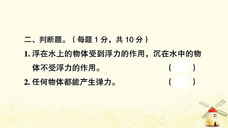 小升初科学专项复习训练专题8运动和力沉和浮A卷课件06