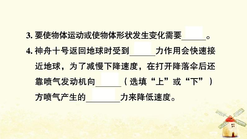 小升初科学专项复习训练专题8运动和力沉和浮B卷课件第3页