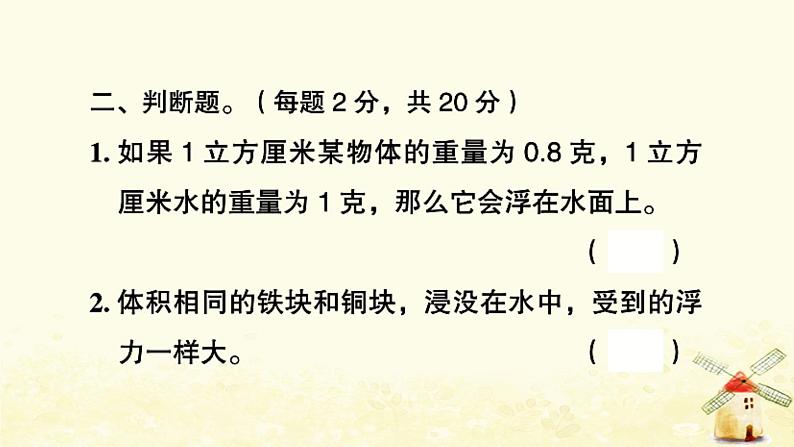 小升初科学专项复习训练专题8运动和力沉和浮B卷课件第6页