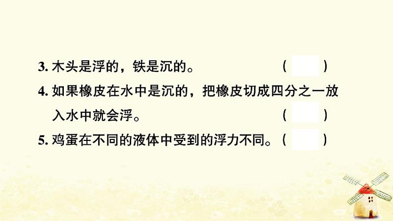 小升初科学专项复习训练专题8运动和力沉和浮B卷课件第7页