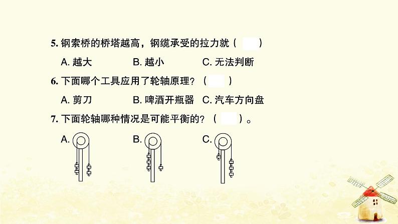 小升初科学物质科学专题训练9材料形状与结构机械A卷课件第6页