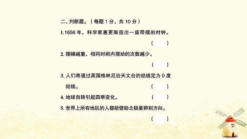 小升初科学地球和宇宙专题训练12时间地球宇宙A卷课件第4页