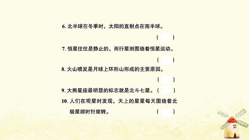 小升初科学地球和宇宙专题训练12时间地球宇宙A卷课件第5页