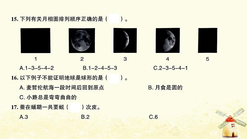 小升初科学归类冲刺卷第二部分模拟训练卷四课件第5页
