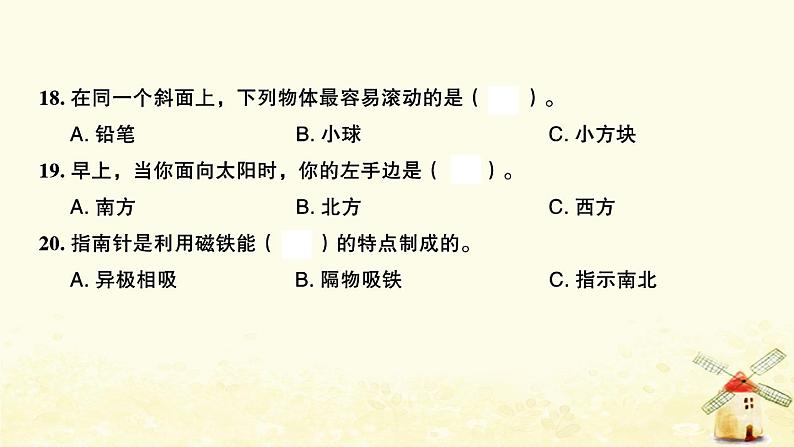 小升初科学归类冲刺卷第二部分模拟训练卷四课件第6页
