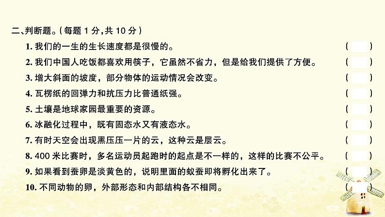 小升初科学归类冲刺卷第二部分模拟训练卷四课件第7页