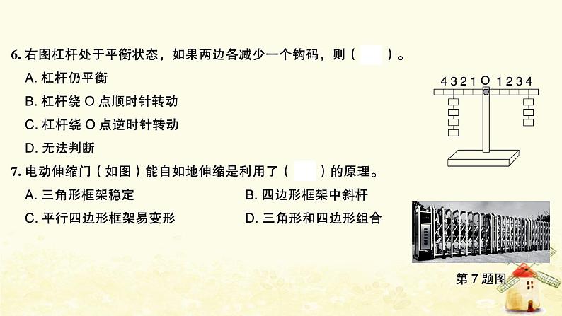 小升初科学归类冲刺卷第二部分模拟训练卷七课件第4页