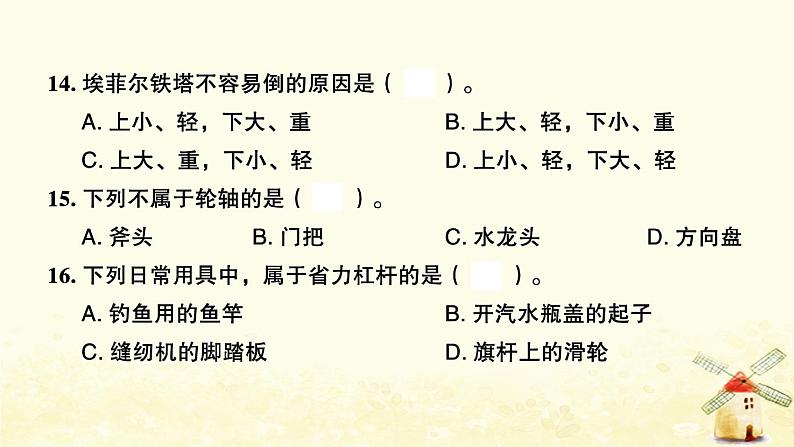 小升初科学归类冲刺卷第二部分模拟训练卷七课件第8页