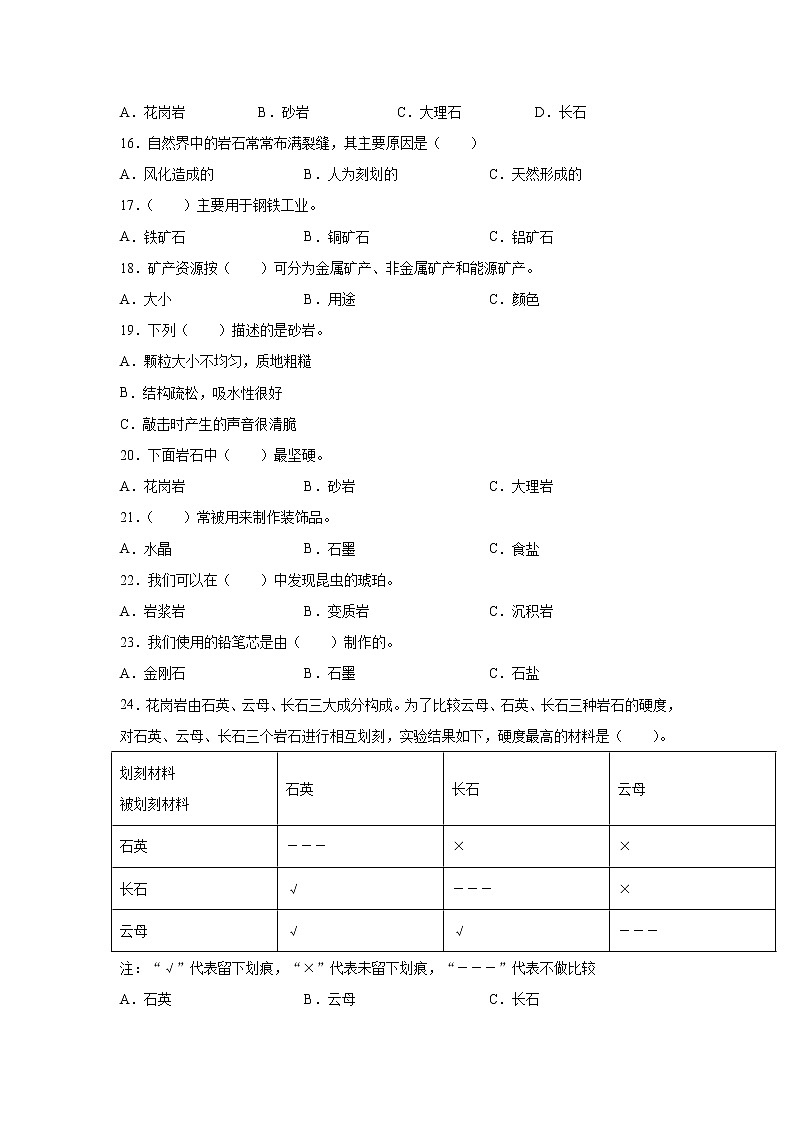 冀人版(2017)四年级上册科学第四单元岩石和矿产检测卷(含答案)第2页