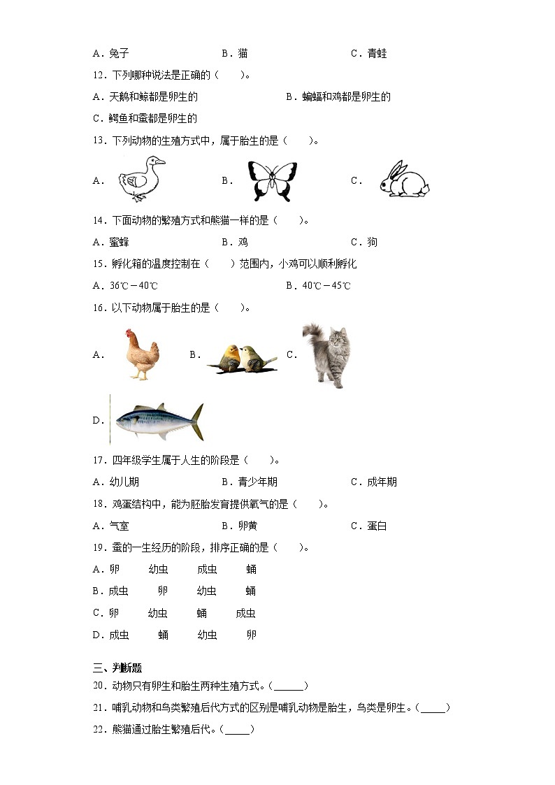 冀人版四年级下册科学第三单元动物的生长与繁殖检测题(含答案)第2页