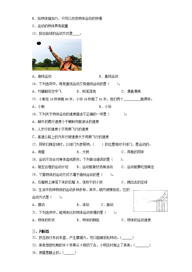 冀人版(2017)四年级上册科学第一单元物体的运动检测题(含答案)02
