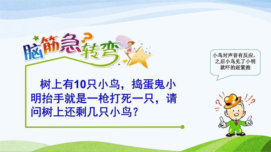青島版（五四學(xué)制）一年級(jí)下冊(cè)：第二單元第5課《動(dòng)物的反應(yīng)》課件第1頁(yè)