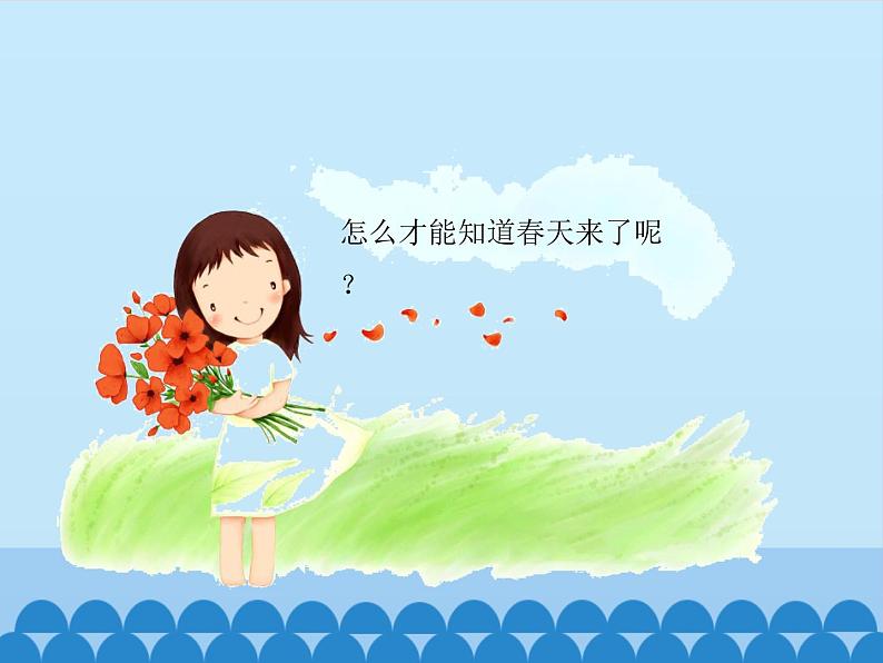 温暖的春天PPT课件免费下载02