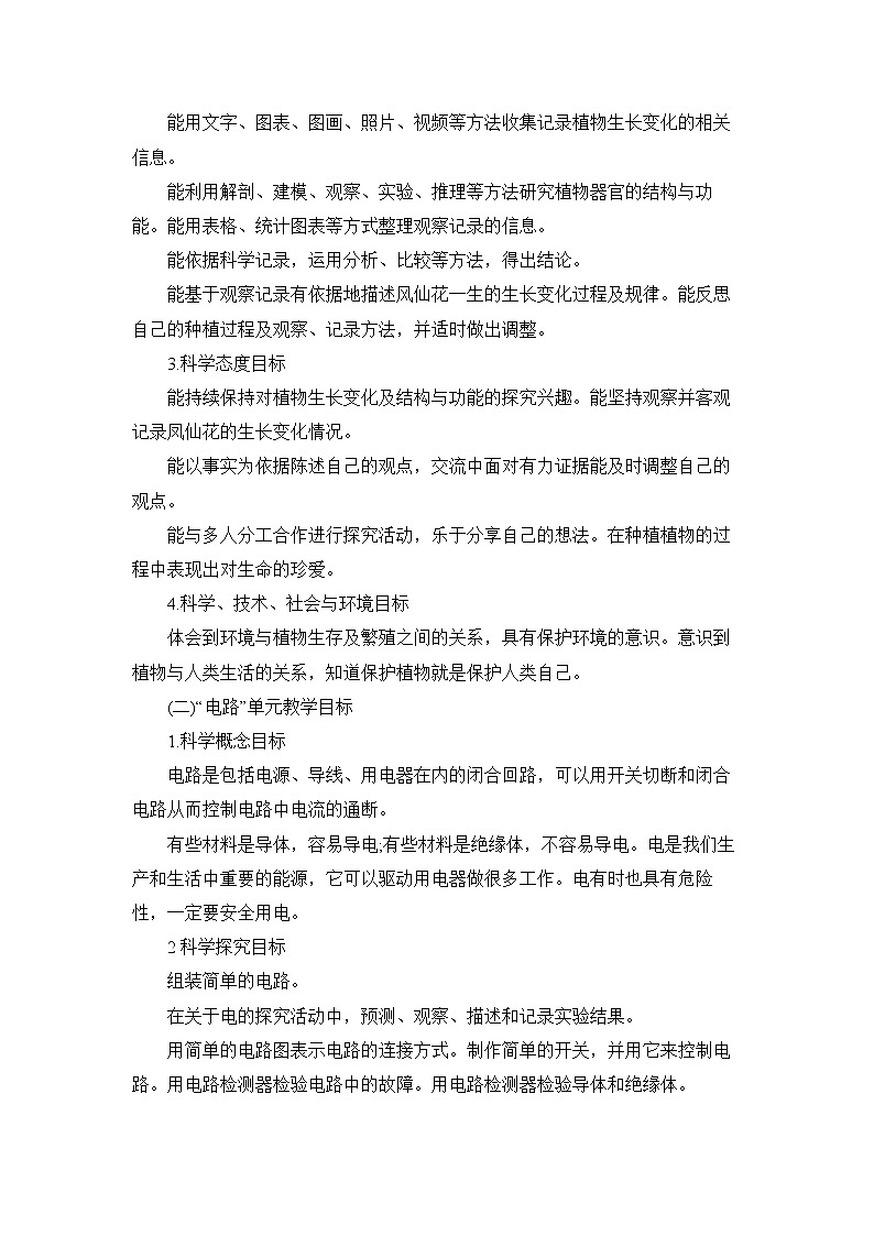 新教科版科学四年级下册教学工作计划第2页