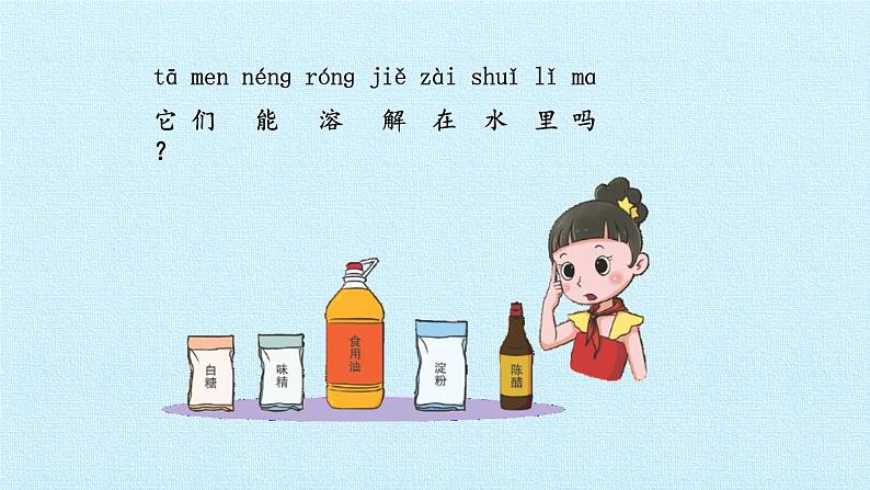 湘科版(2017秋)科学二年级上册 1.2 生活中的溶解_(课件)第3页