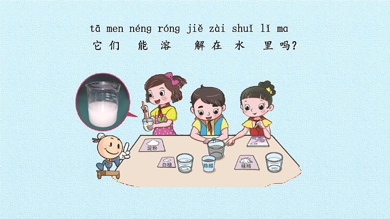 湘科版(2017秋)科学二年级上册 1.2 生活中的溶解_(课件)第4页