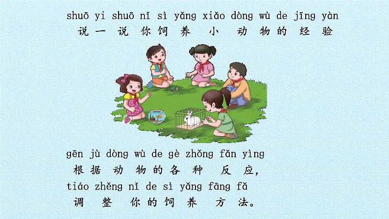 湘科版(2017秋)科学二年级上册 2.3 有趣的动物反应_(课件)第5页