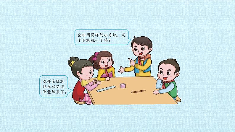 湘科版(2017秋)科学二年级上册 5.2 改进尺子_(课件)04