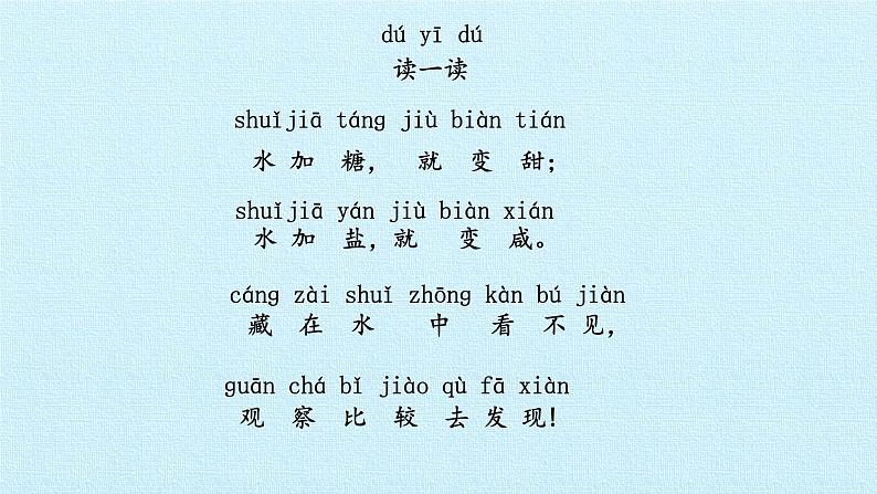 湘科版(2017秋)科学二年级上册 1.1 它溶解了吗_(课件)第2页