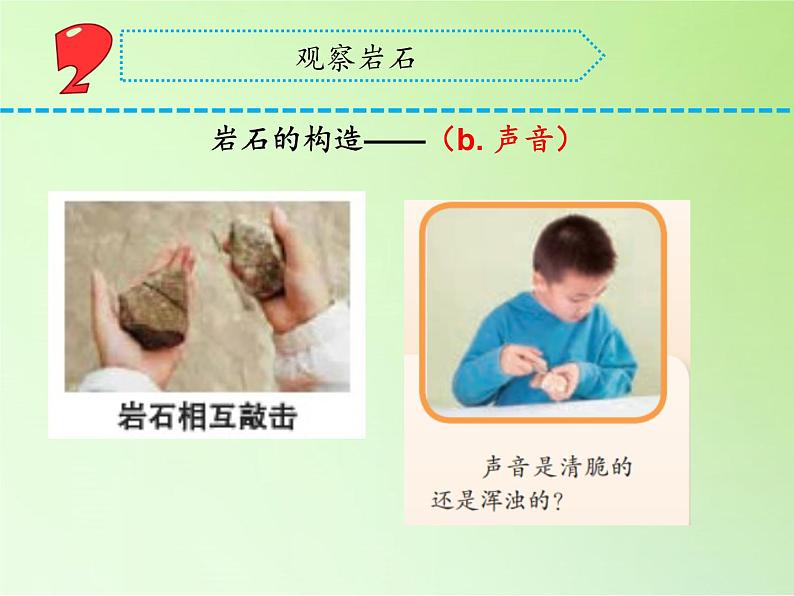 苏教版(2017秋)四年级上册科学 16 常见的岩石(课件)第7页