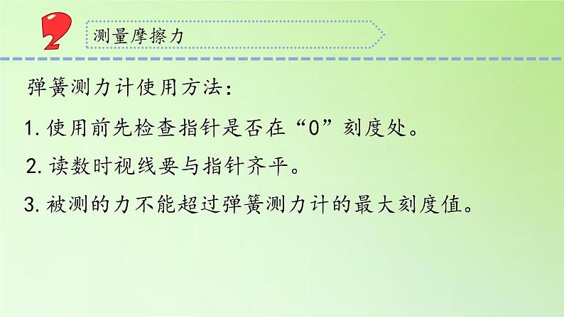 苏教版(2017秋)四年级上册科学 10 摩擦力(课件)第7页