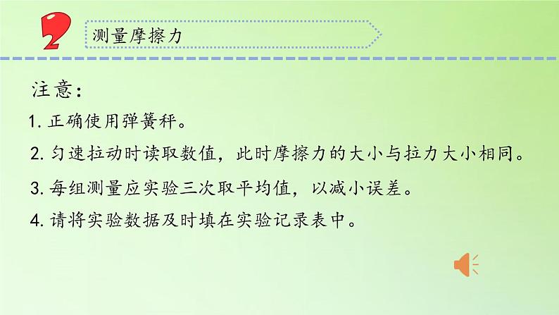 苏教版(2017秋)四年级上册科学 10 摩擦力(课件)第8页