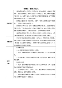 科学四年级上册7.食物在口腔里的变化教案设计