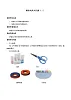 冀人教版二年级科学上册14磁铁玩具大比拼(二) 教案