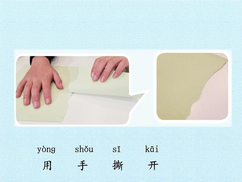 冀人版(2017秋)科学二年级上册 1 身边的工具_(课件)03