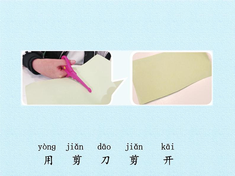 冀人版(2017秋)科学二年级上册 1 身边的工具_(课件)05