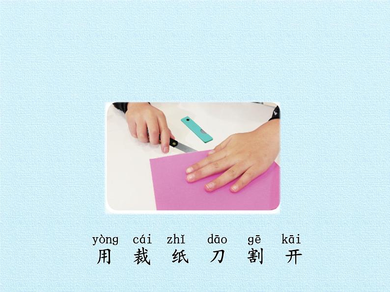 冀人版(2017秋)科学二年级上册 1 身边的工具_(课件)06