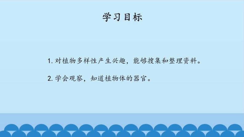 人教版六年级科学下册2.2植物与环境  课件02