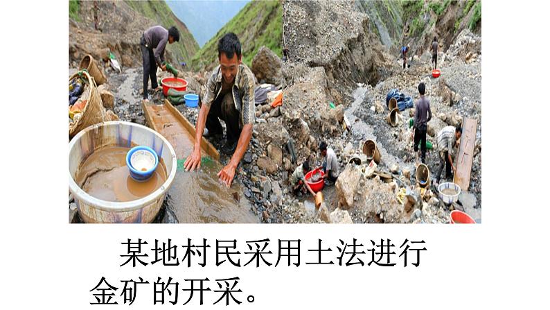人教版六年级科学下册3.2 宝贵的矿产资源 课件第7页