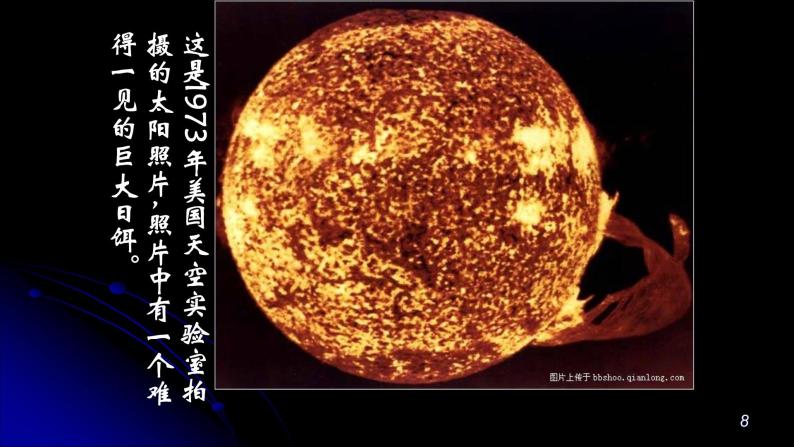 人教版六年级科学下册4.1 太阳系   课件08