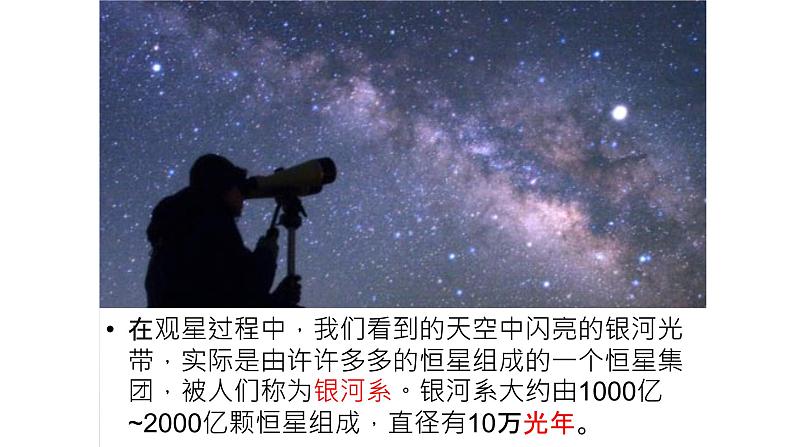 人教版六年级科学下册4.3 探索宇宙 课件第5页