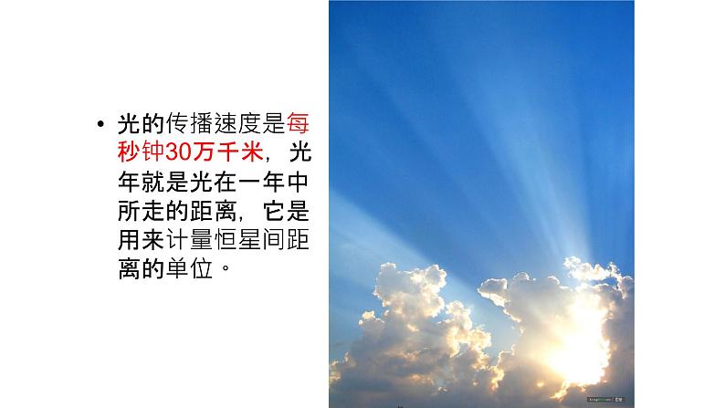 人教版六年级科学下册4.3 探索宇宙 课件第6页