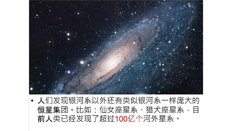 人教版六年级科学下册4.3 探索宇宙 课件第7页
