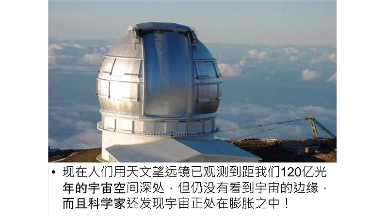 人教版六年级科学下册4.3 探索宇宙 课件第8页