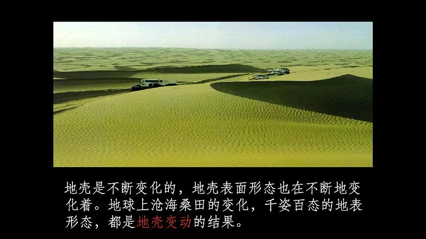 人教版五年級科學(xué)下冊  3.1多樣的地表形態(tài)    課件第2頁