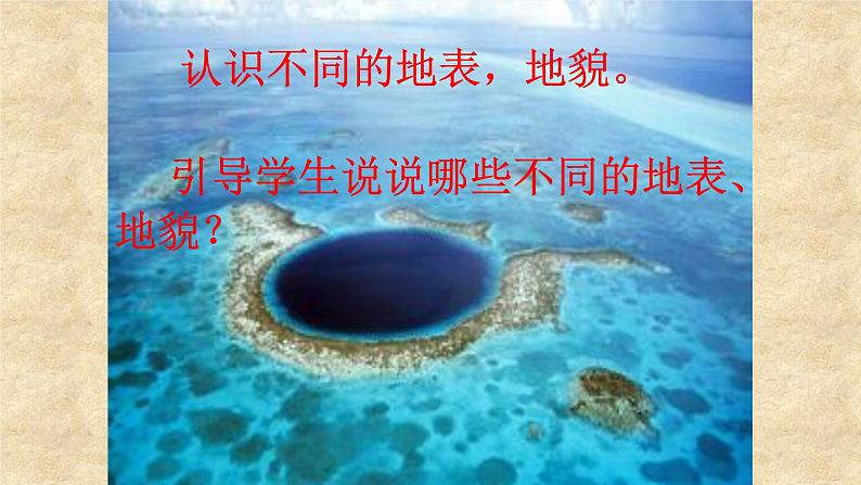 人教版五年级科学下册 3.2 自然因素对地表的作用 课件02