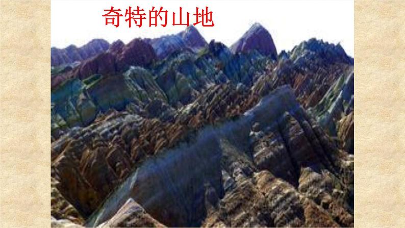 人教版五年级科学下册 3.2 自然因素对地表的作用 课件05