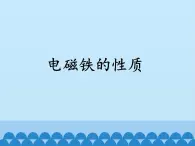 人教版四年级科学下册   4.1电磁铁的性质    课件