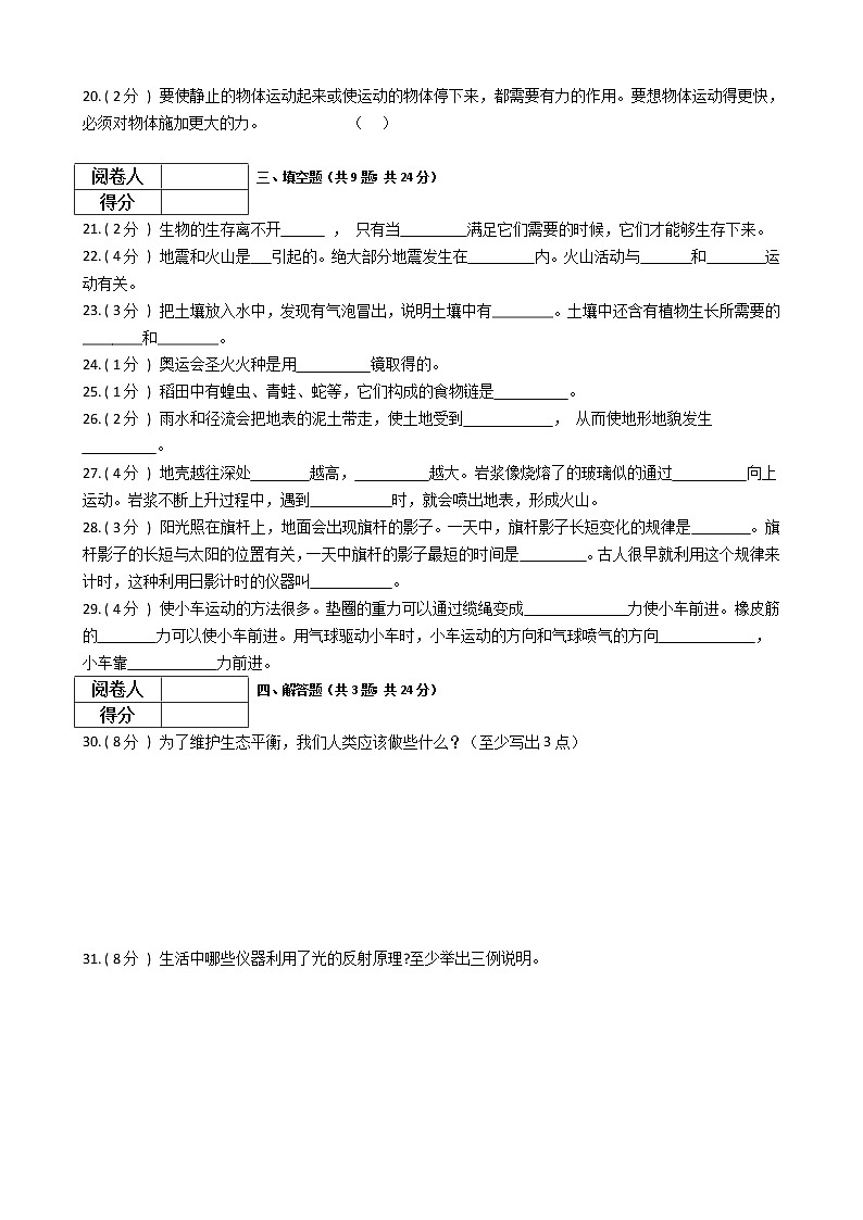 2021—2022学年教科版五年级科学上册期末测试(6)第2页