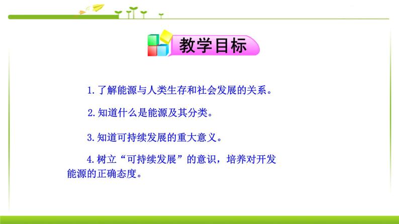 人教版六年级科学下册1.3能源的利用和开发  课件02