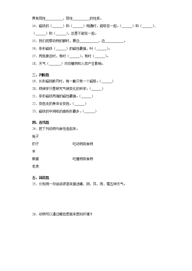 2021-2022学年度大象版（2017）二年级上册科学期末复习综合检测D卷（含答案）02