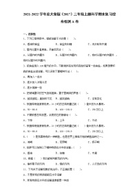 2021-2022学年度大象版（2017）三年级上册科学期末复习综合检测A卷（含答案）